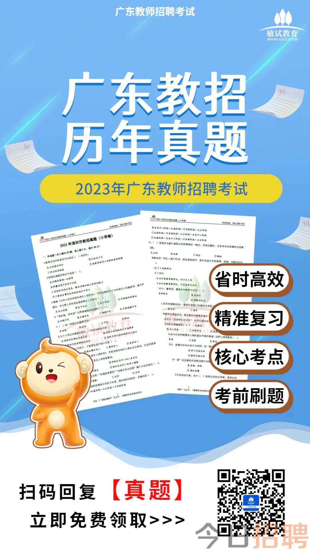 广东省教师招聘考试内容与解析