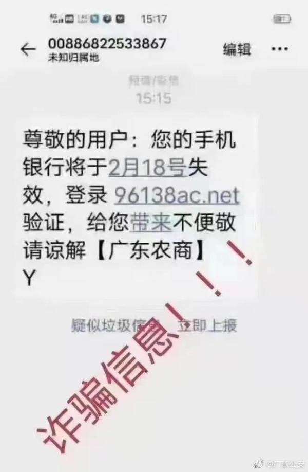 经常收到广东省公安短信，安全与信任的交织