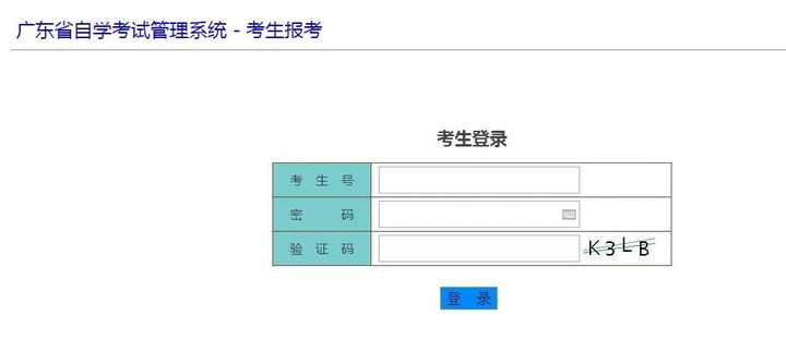 广东省本科自考标准解析