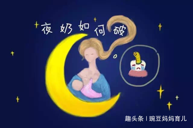 十个月宝宝断夜奶的方法和建议