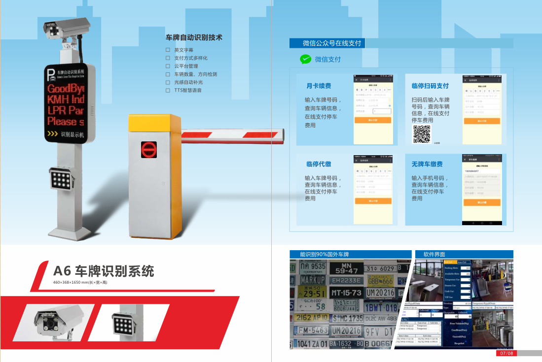 广东省工厂车牌识别系统的应用与发展