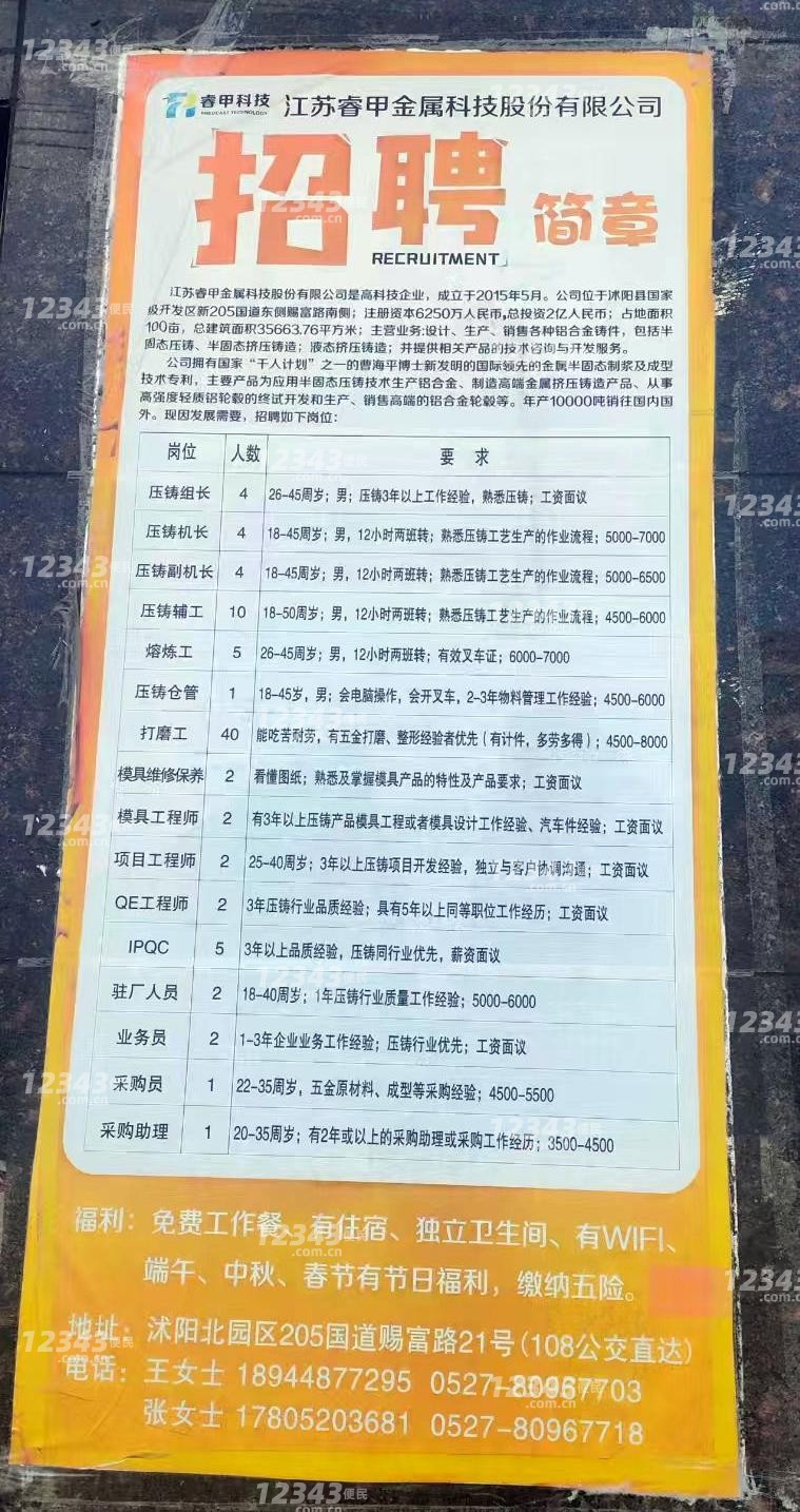 江苏睿甲金属科技招聘——探寻人才，共铸未来