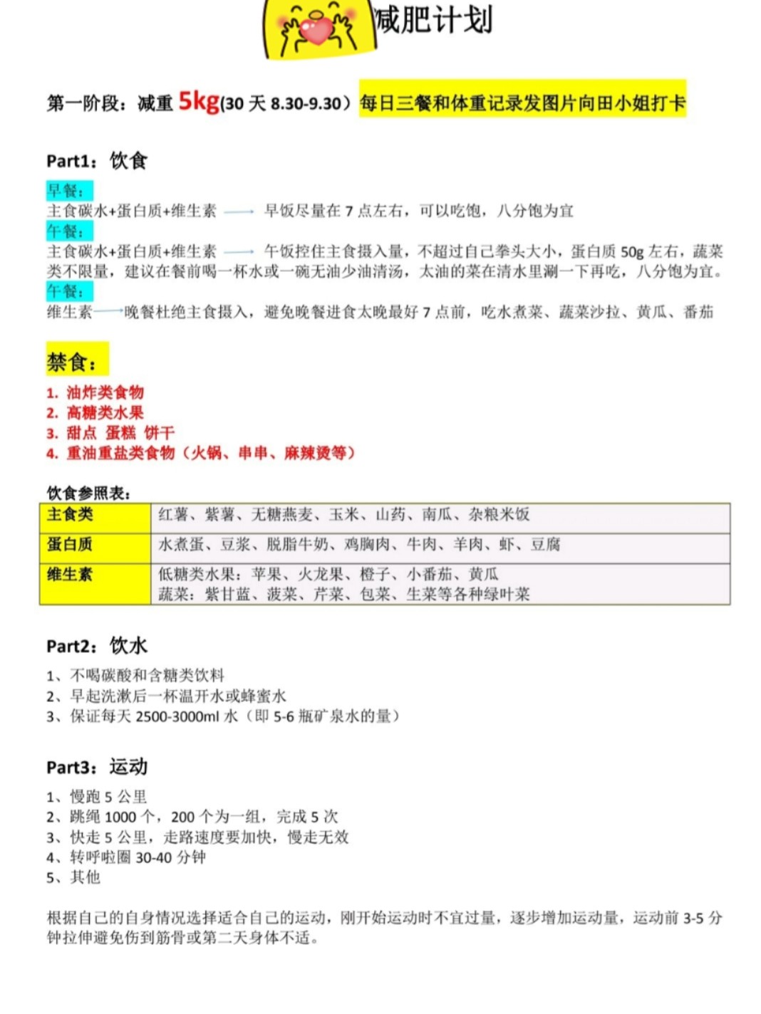 两个月瘦10斤减肥计划