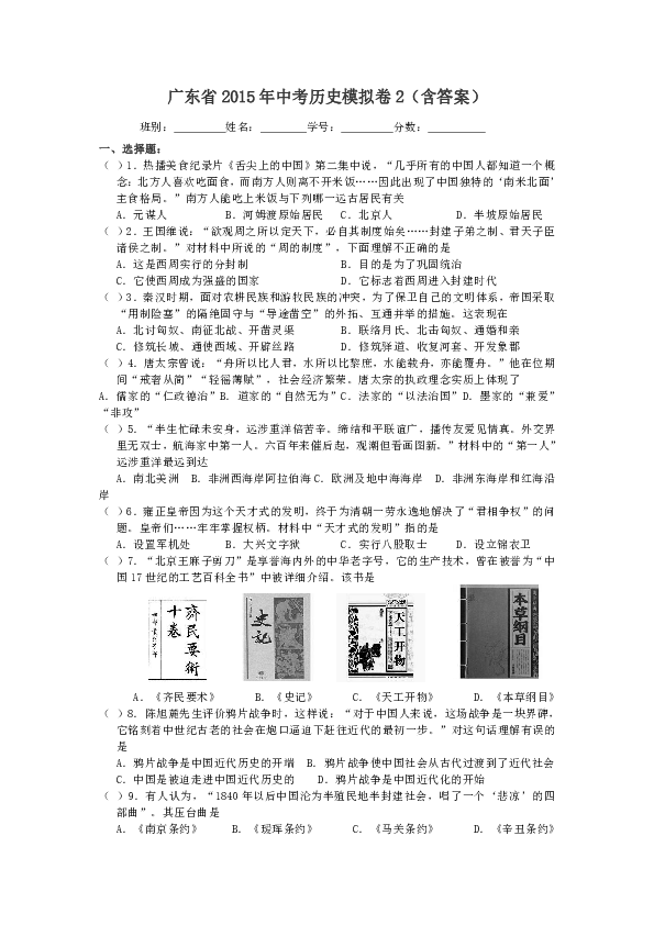 广东省2015年历史卷分析
