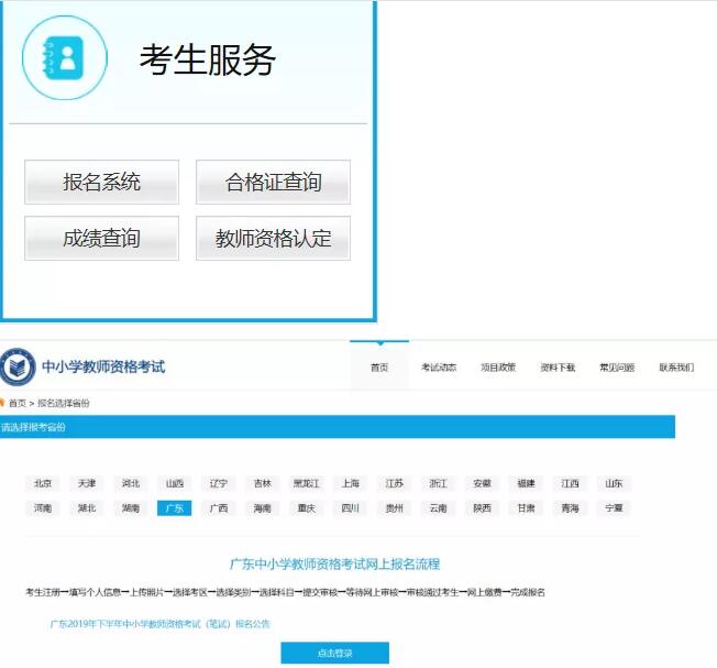 广东省教师资格证考试科目详解