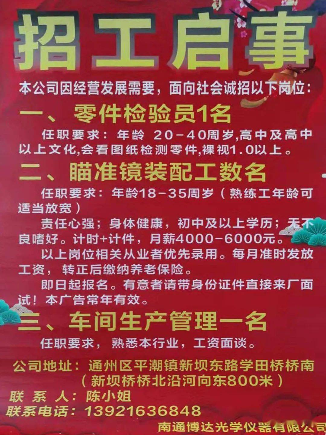 广东翰晟有限公司招聘启事