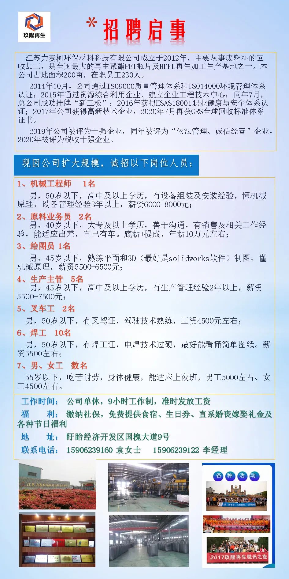 广东科博有限公司招聘启事