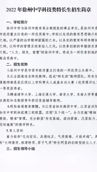 江苏徐州科技特长生的崛起与未来展望