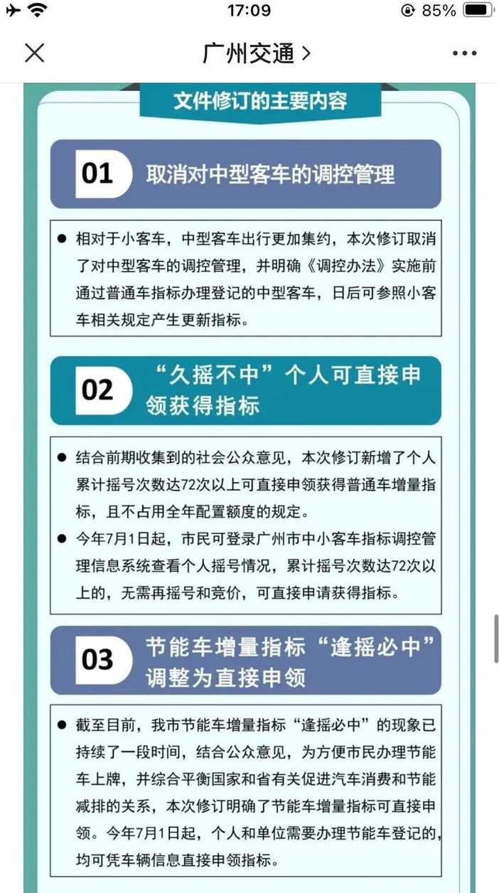 广东省汽车限号措施详解