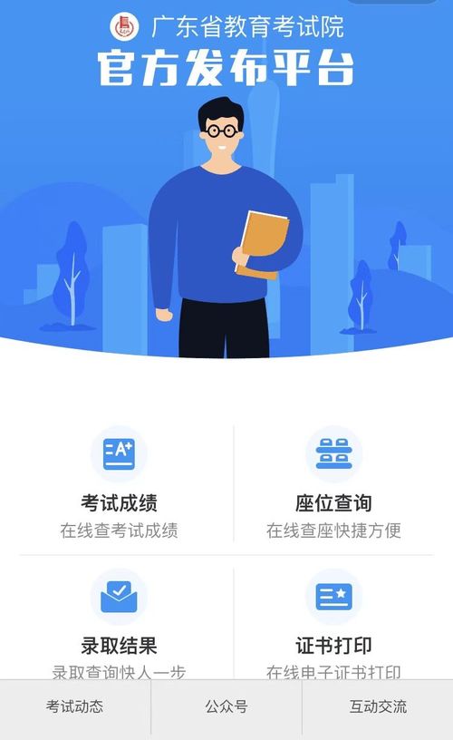 广东省教育考试院官微，信息透明与高效服务的先锋