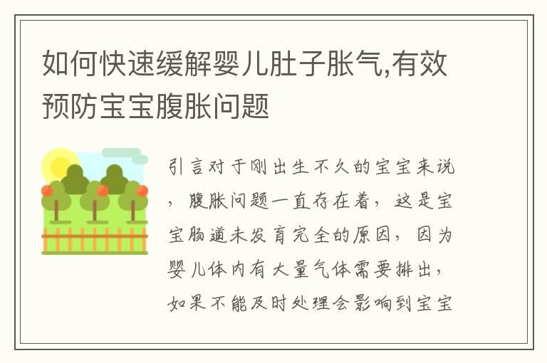 关于5个月的宝宝肚子胀气怎么办的文章