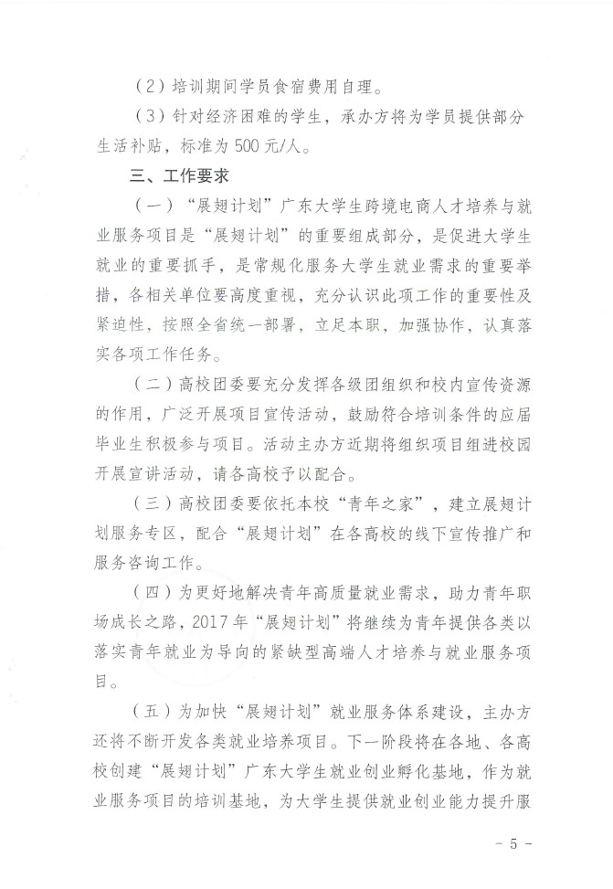 广东省展翅计划安排表，助力青年人才腾飞的关键策略