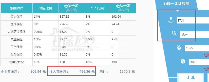 如何查看广东省社保年限