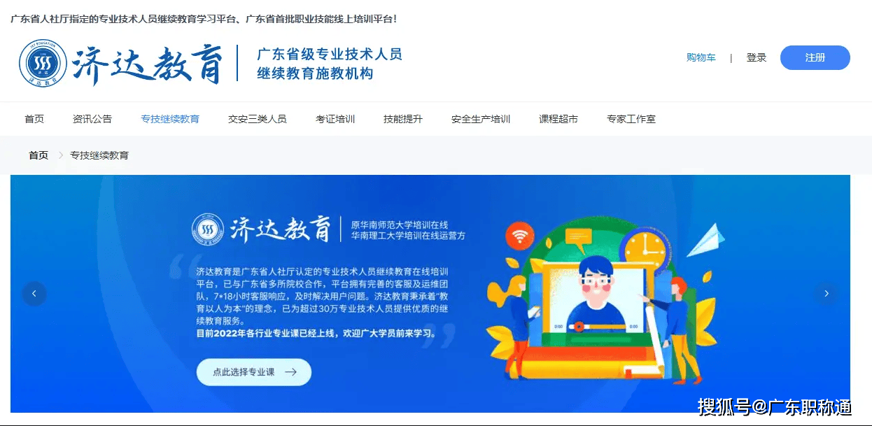 广东省继续教育网登录，探索与体验