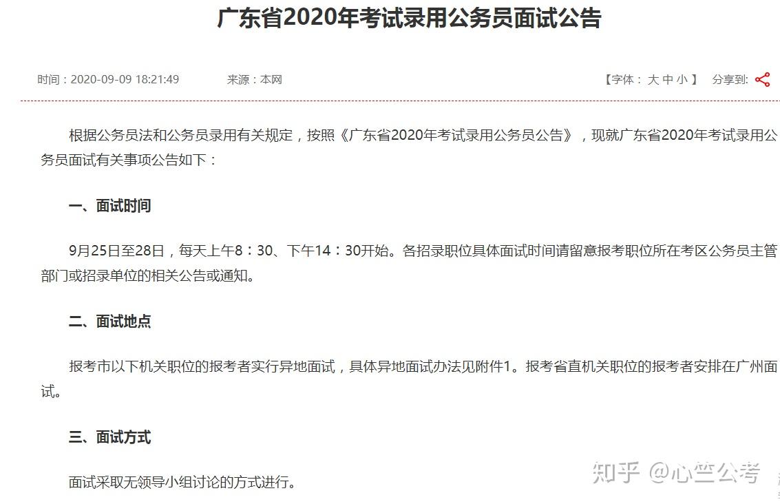 全面解读广东省公务员考试，从报名到考试的全过程分析（以广东省为例）