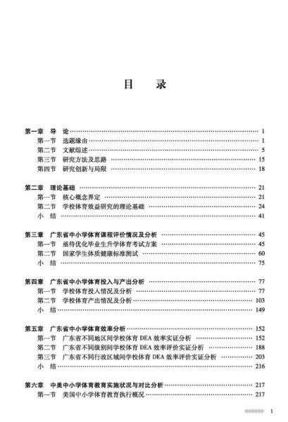 广东省义务教育标准化学校标准研究与实践