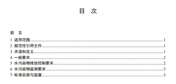 广东省酸洗废水排放标准及其影响