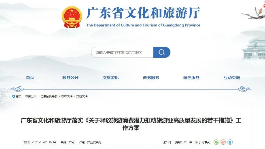 广东省旅游专项资金，推动旅游产业发展的强大引擎