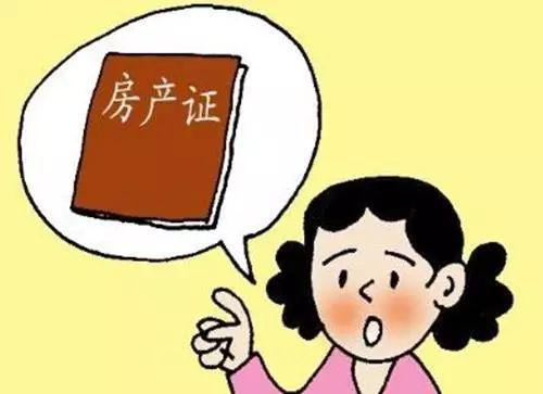 房产证夫妻共有的意义与影响