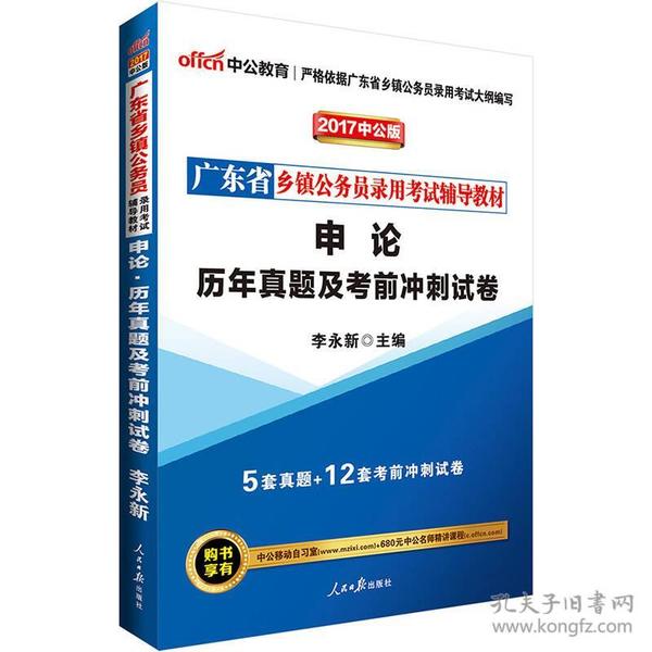 广东省考真题卷乡镇，探索乡镇公务员之路的挑战与机遇