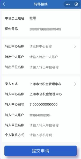 广东省公积金转移至上海的流程与注意事项