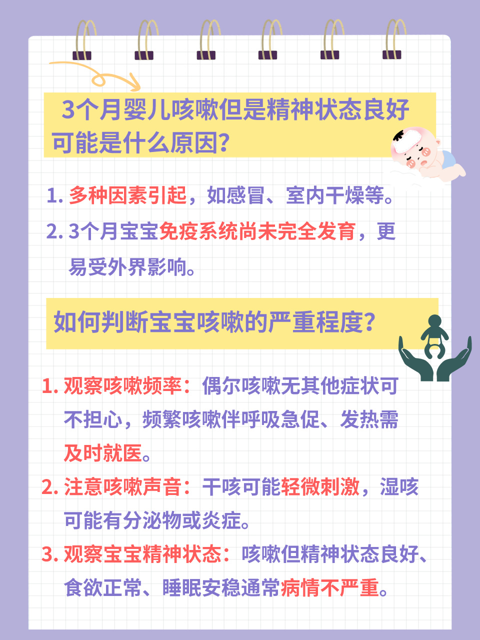 三个月婴儿感冒咳嗽怎么办？全面指南与关爱建议