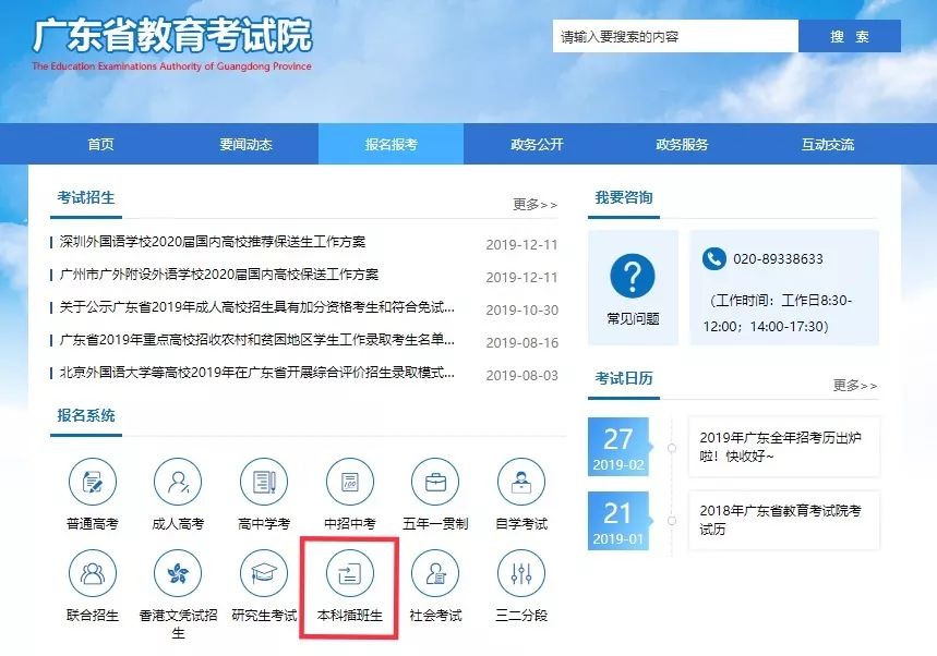 广东省学位考试官网，一站式服务平台助力学子圆梦