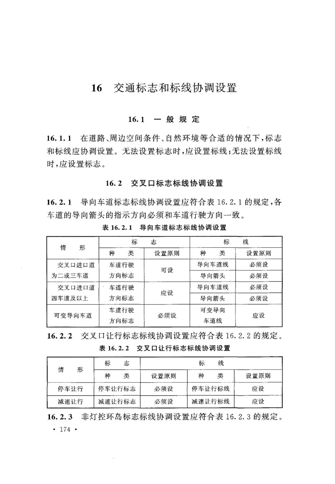 广东省标志标线技术指南