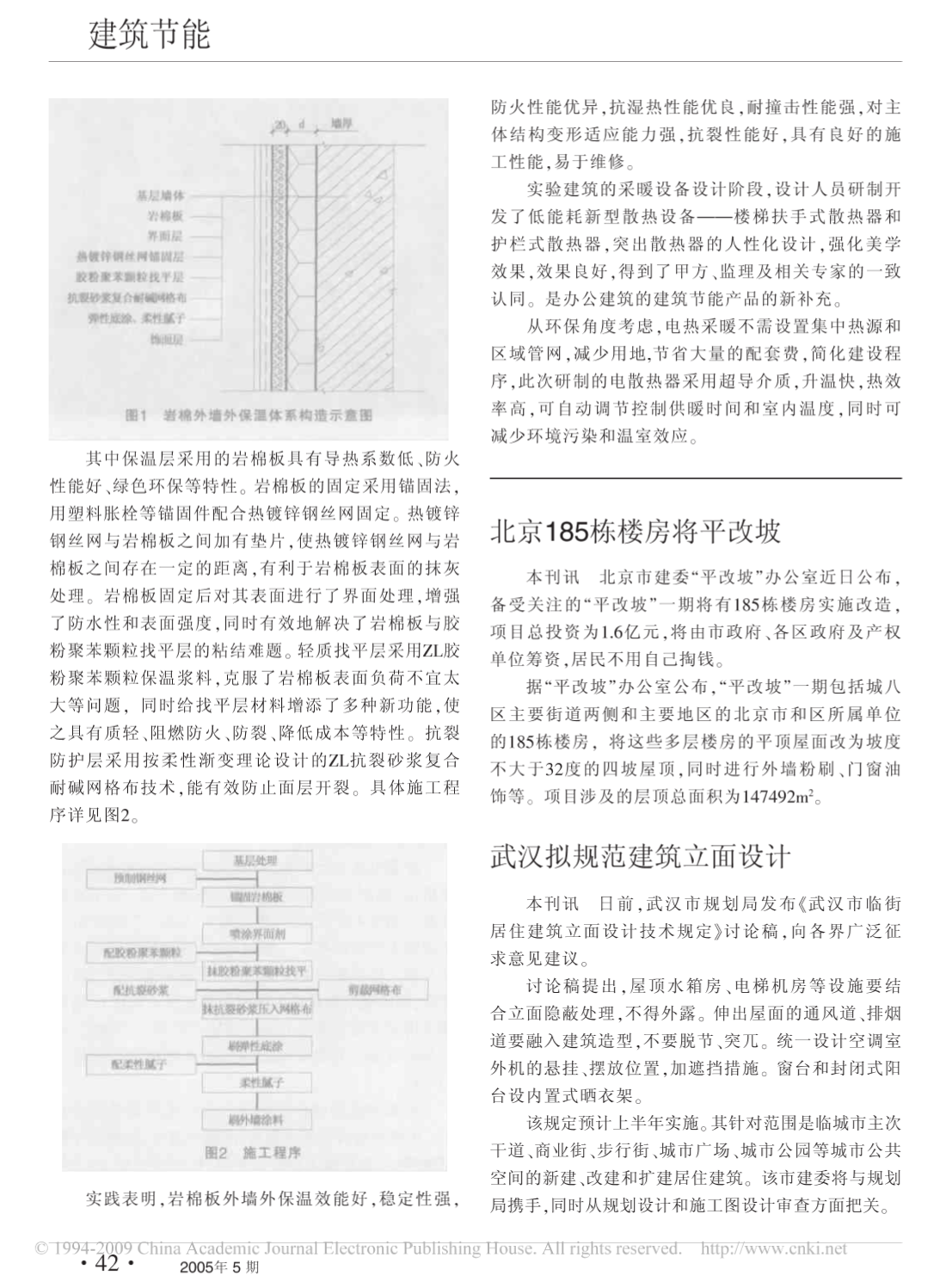 江苏建筑节能科技的探索与实践