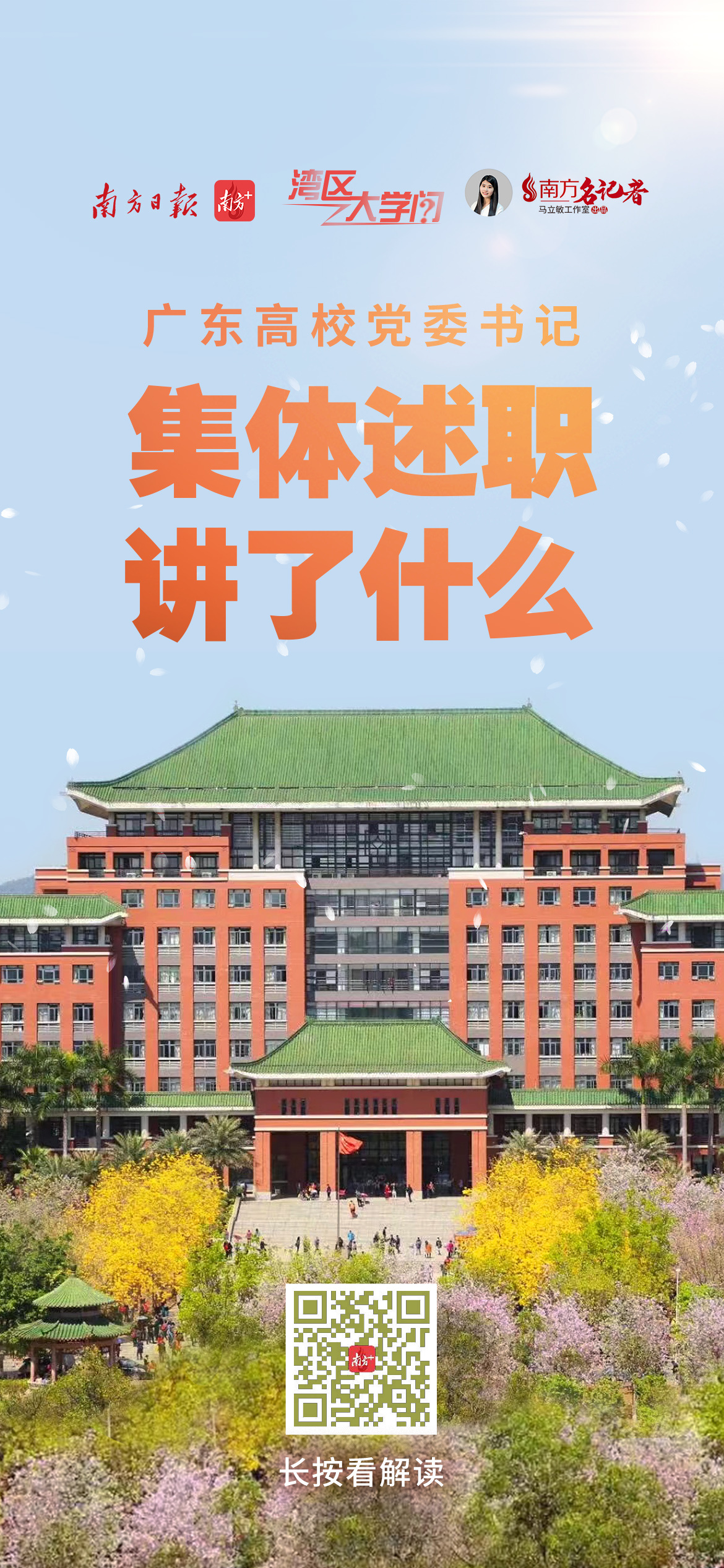 广东省高校书记述职报告