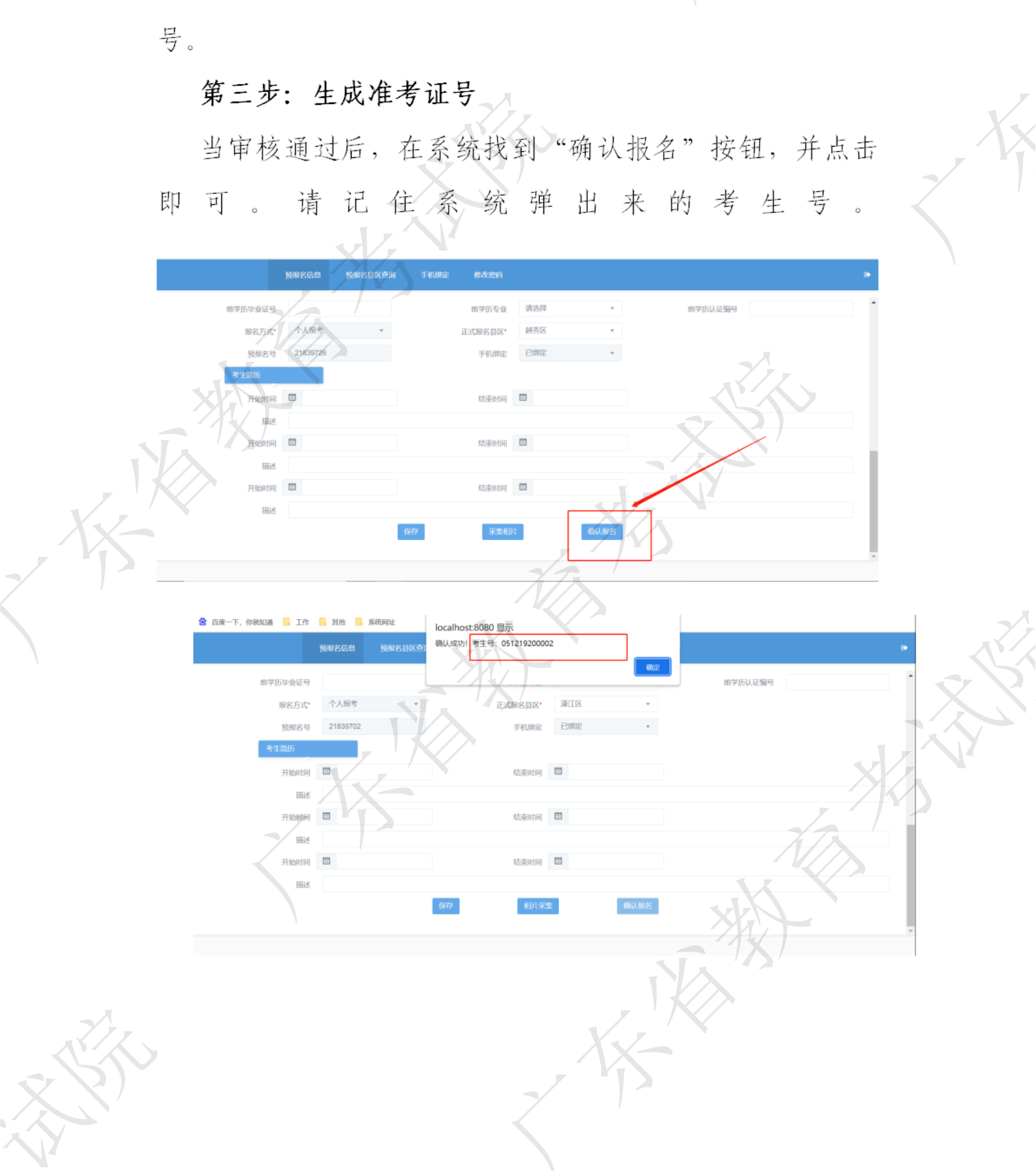 广东省自考网报名指南