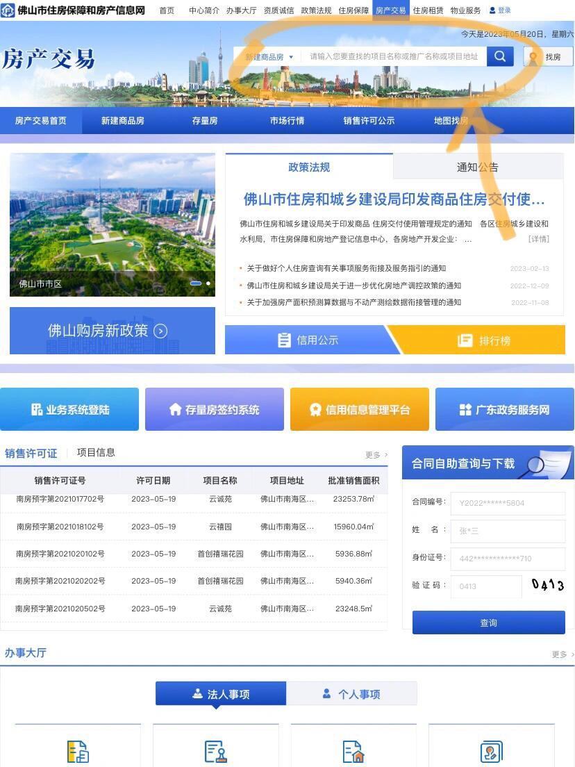 北京房产信息查询，全面解析与实用指南