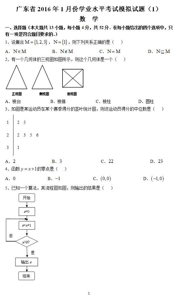 广东省2016学业水平考试，回顾与前瞻