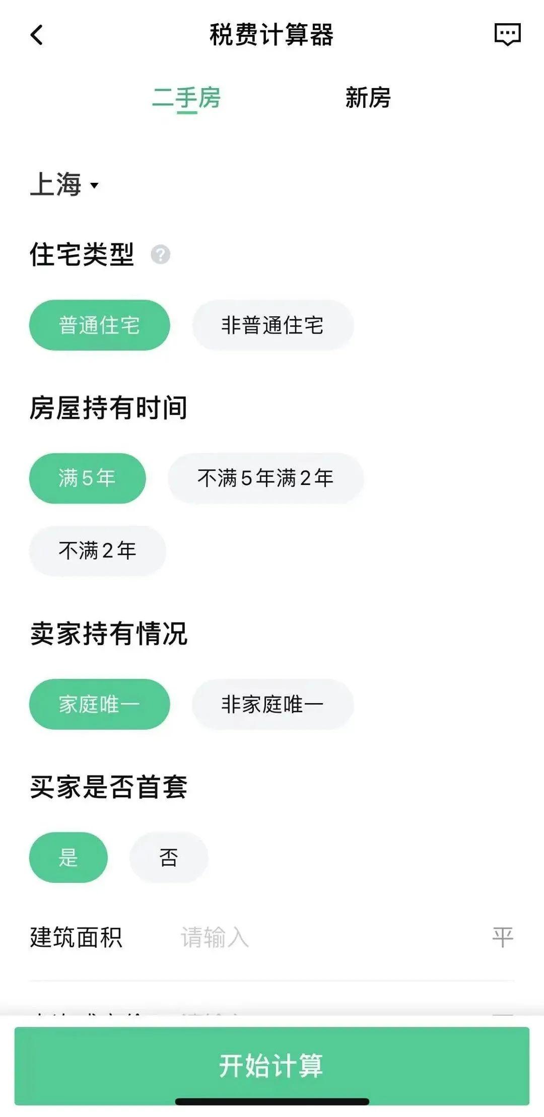 房产过户费用计算器，助力房产交易的贴心助手