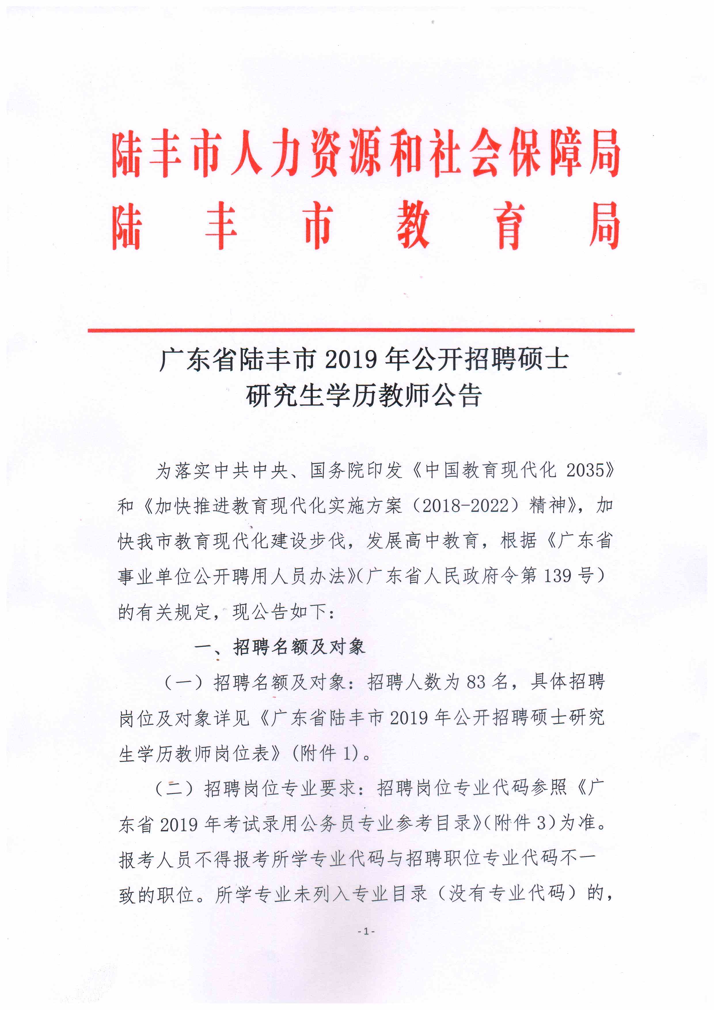 广东省硕士教师招聘考试，探索与前瞻