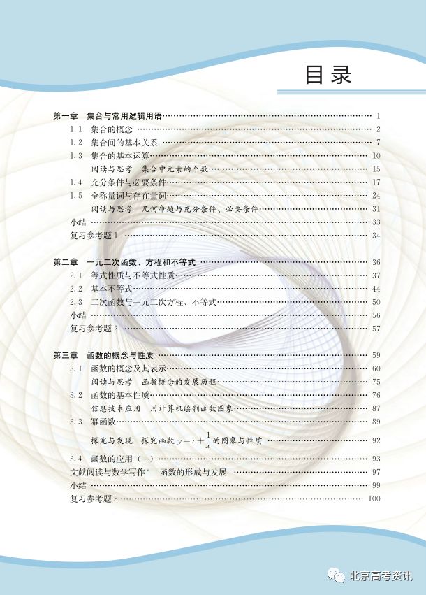 最新广东省高一教材概览