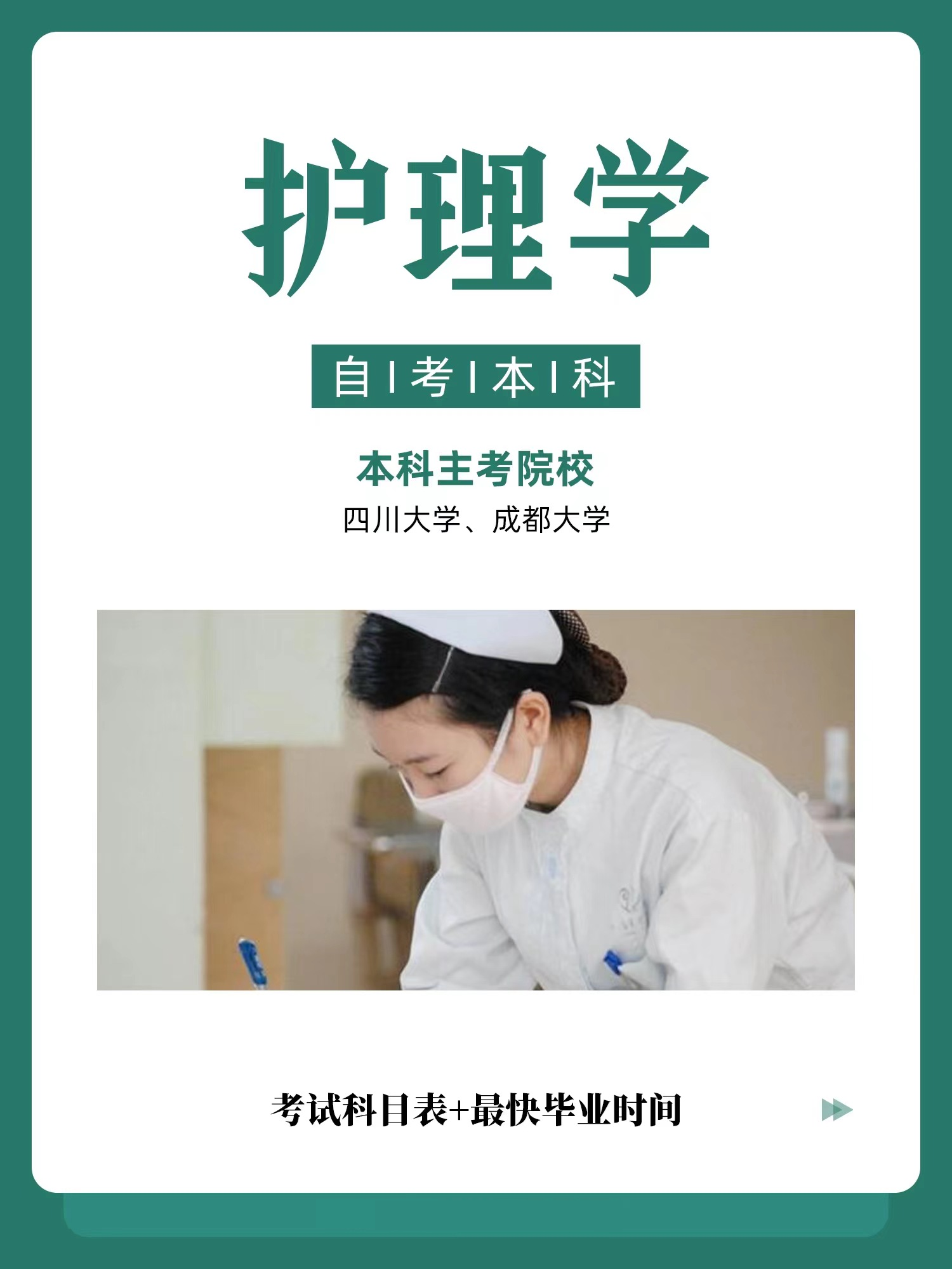 广东省护理学自考本科，探索与突破