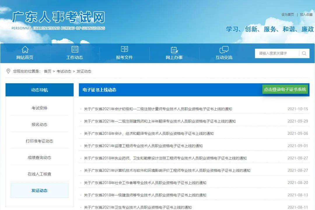 广东省执业资格考试网，助力职业发展的专业平台