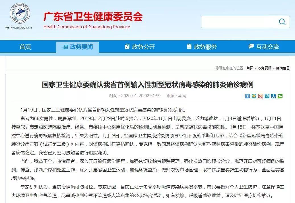 广东省各市肺炎患者数据分析报告