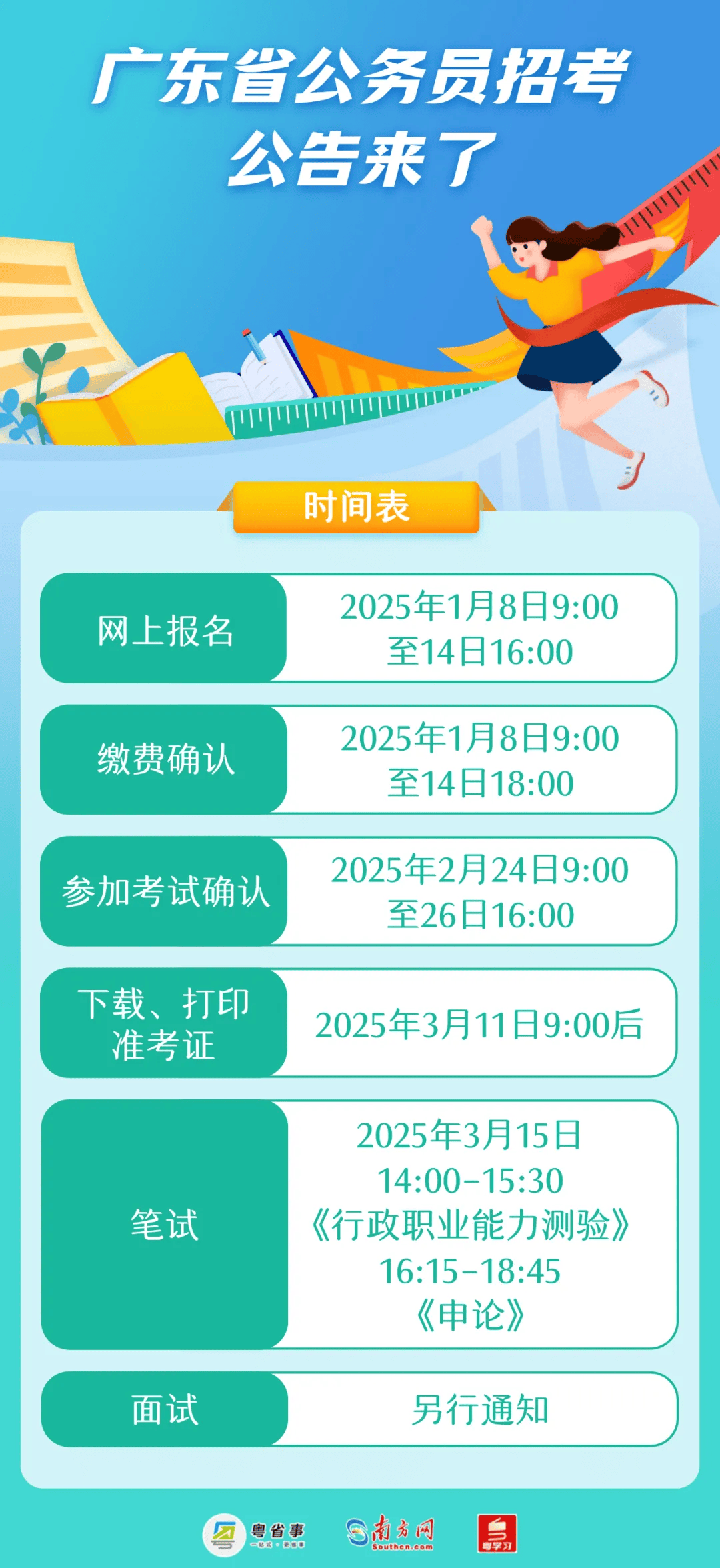 广东省公务员考试报名时间详解