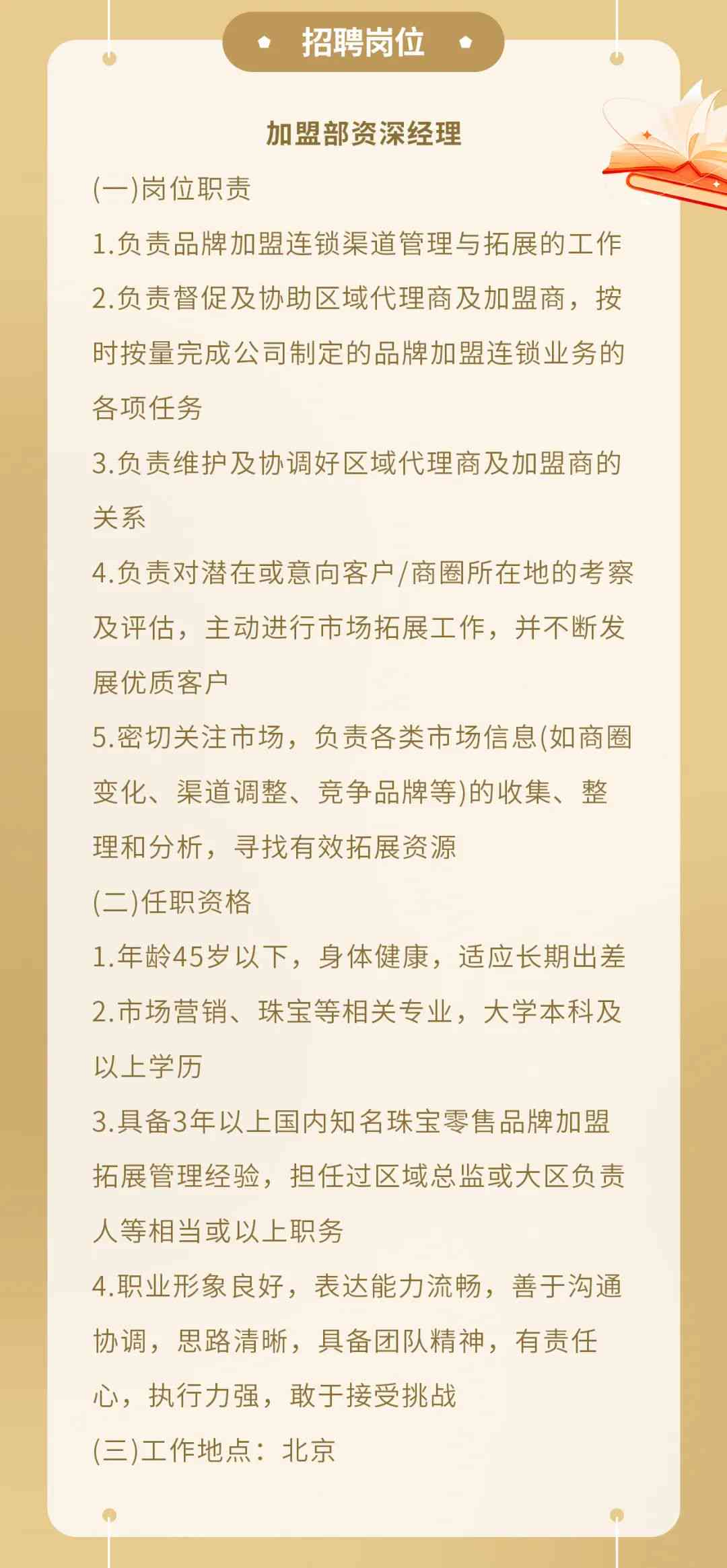 广东嘉越有限公司招聘启事