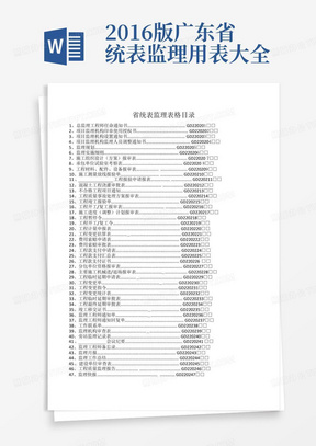 广东省2016版省统表，解读与应用